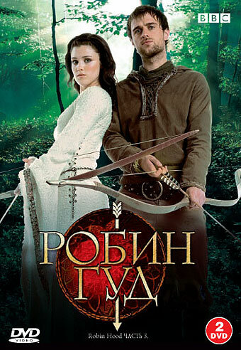 Робин Гуд (2006) - смотреть онлайн